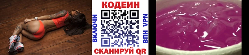 Купить  Щёлково  Codein Purple Drank 